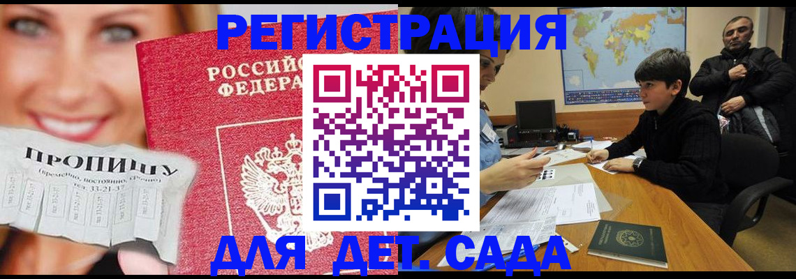 прописка для работы в Хасавюрте